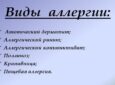 С какими видами аллергии не берут в армию?
