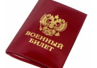Какие документы нужны для получения военного билета?