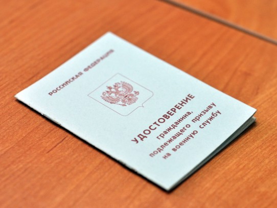Приписное удостоверение
